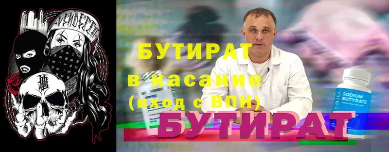 БУТИРАТ Butirat  Гдов 