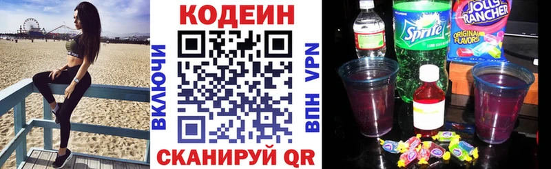Codein напиток Lean (лин)  Гдов 